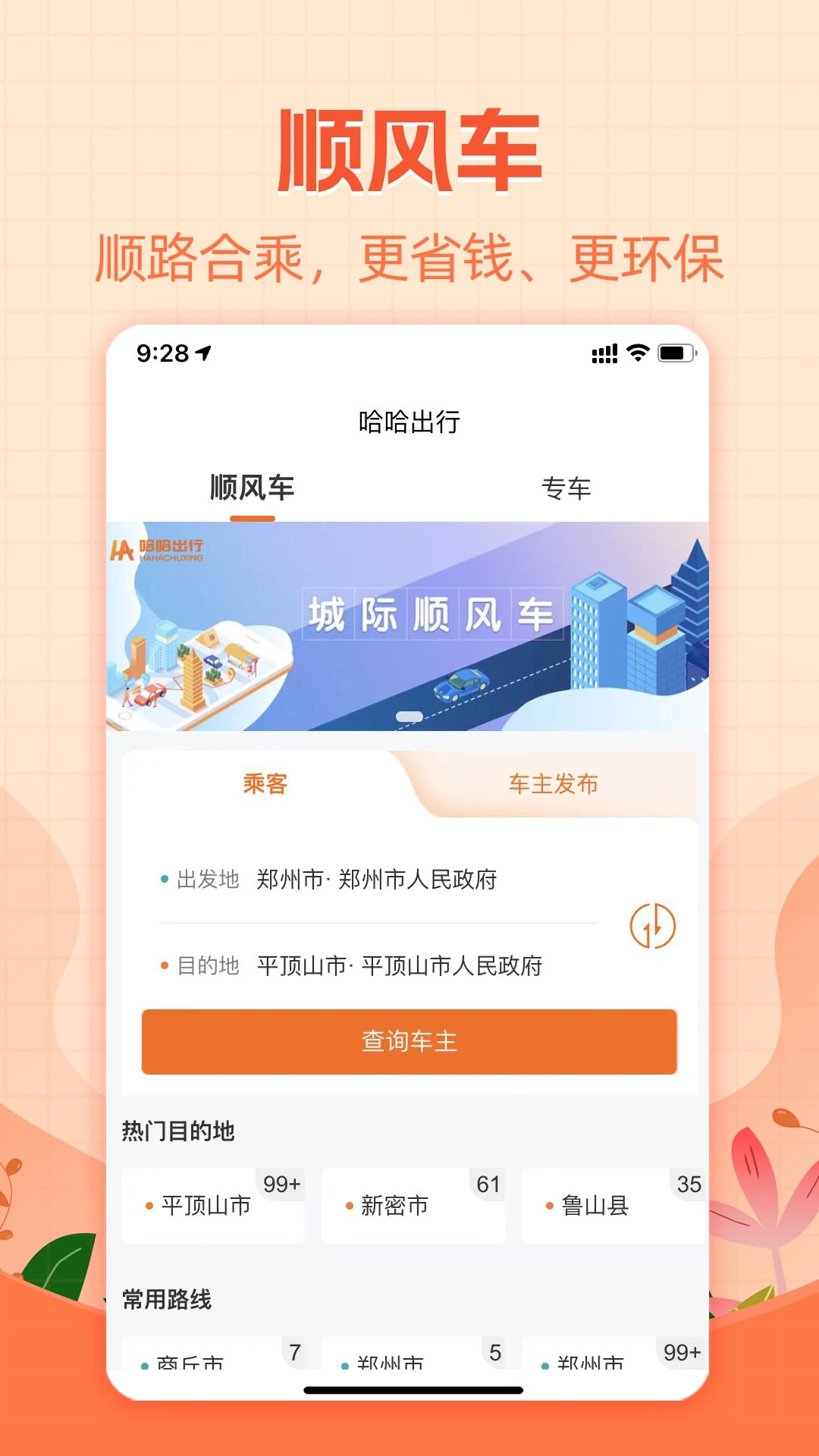哈哈出行打車(chē)軟件