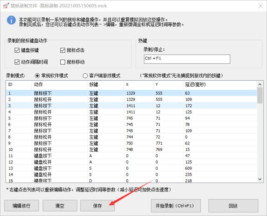 鼠標(biāo)連點器軟件
