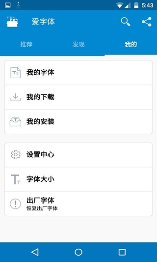 愛字體APP