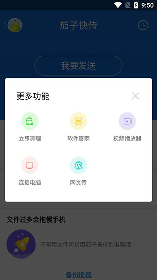 茄子快傳下載安卓最新版