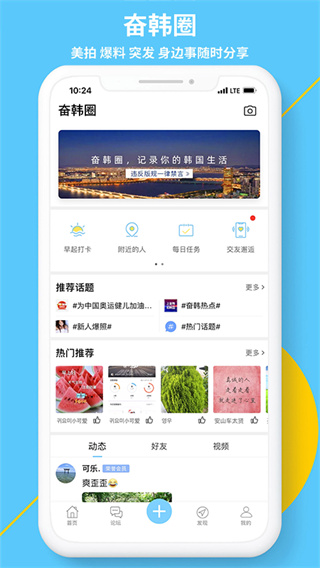 奮斗在韓國(guó)app