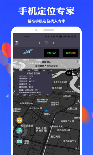 手機(jī)號定位找人軟件