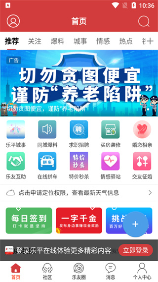 樂平在線app