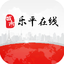 樂平在線APP