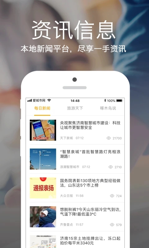 愛(ài)城市網(wǎng)2023官方版