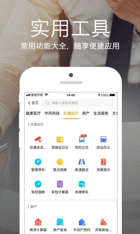 愛(ài)城市網(wǎng)2023官方版