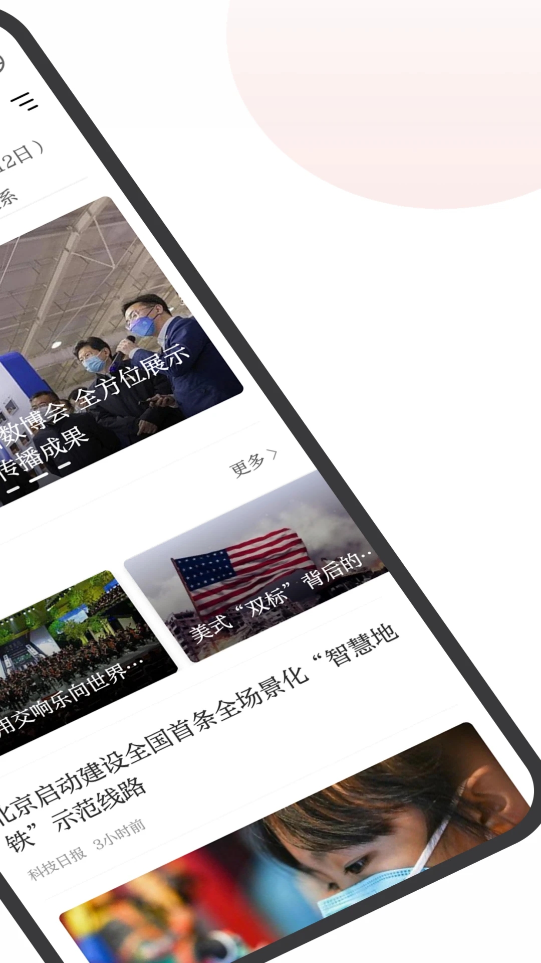 中國網APP