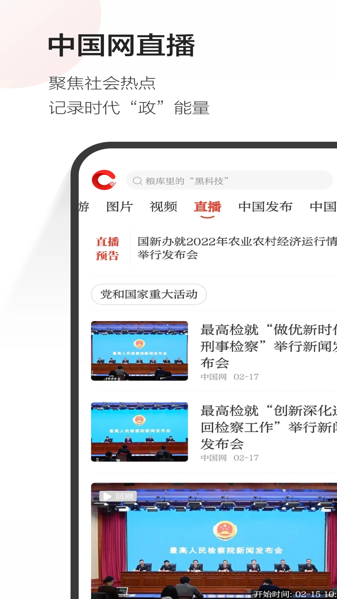 中國網APP