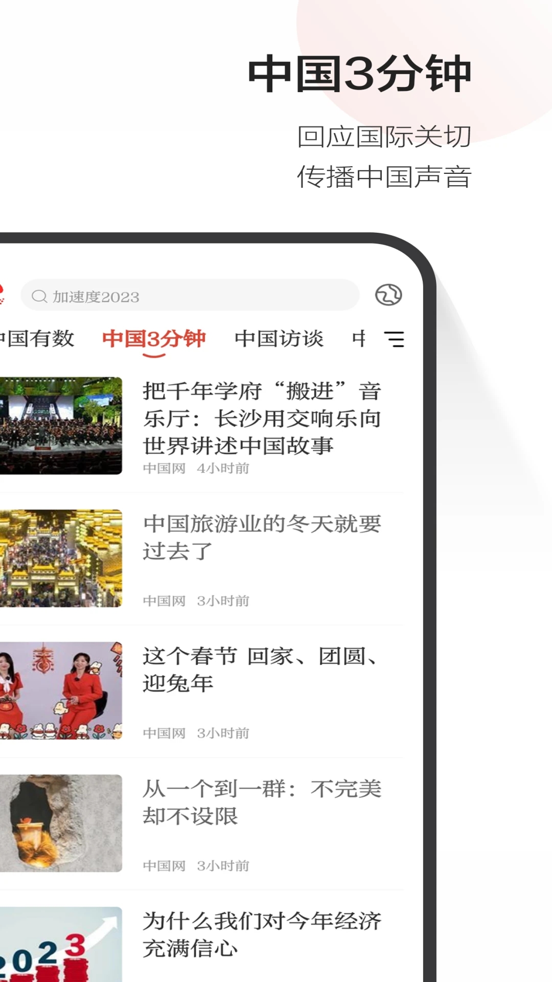 中國網APP
