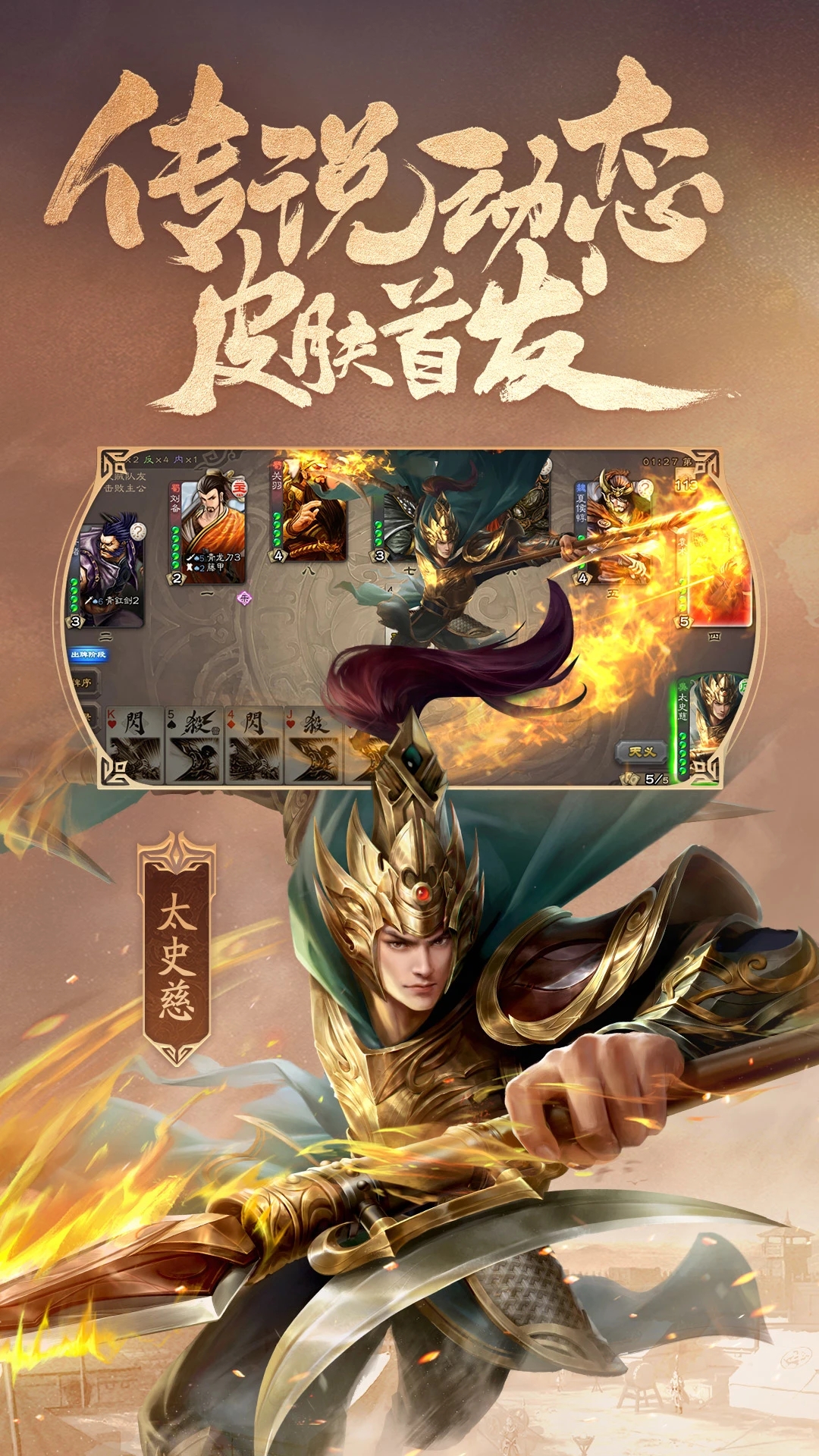 三國(guó)殺手機(jī)互通版