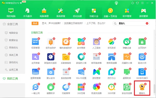 墨魚丸是一個什么軟件？
