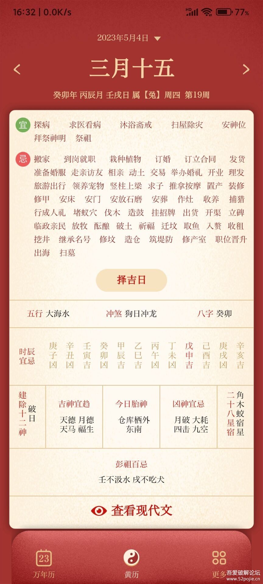 萬(wàn)年歷日歷APP無(wú)廣告