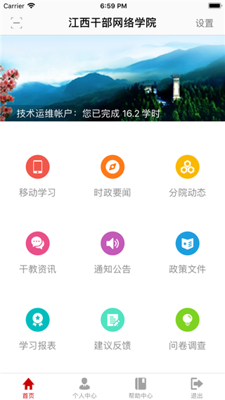 江西干部網(wǎng)絡(luò)學(xué)院app