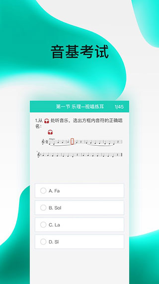 央音考級APP