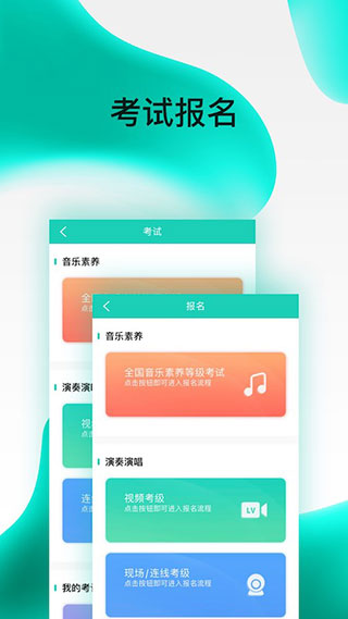 央音考級APP