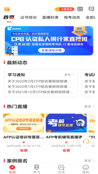 理財(cái)教育網(wǎng)官方版