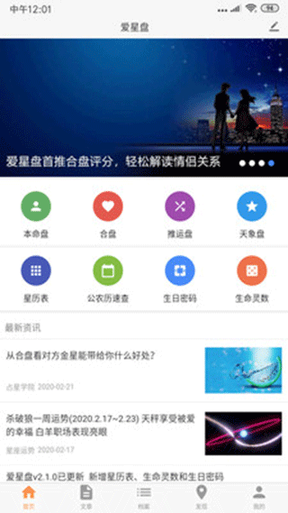 愛(ài)星盤app