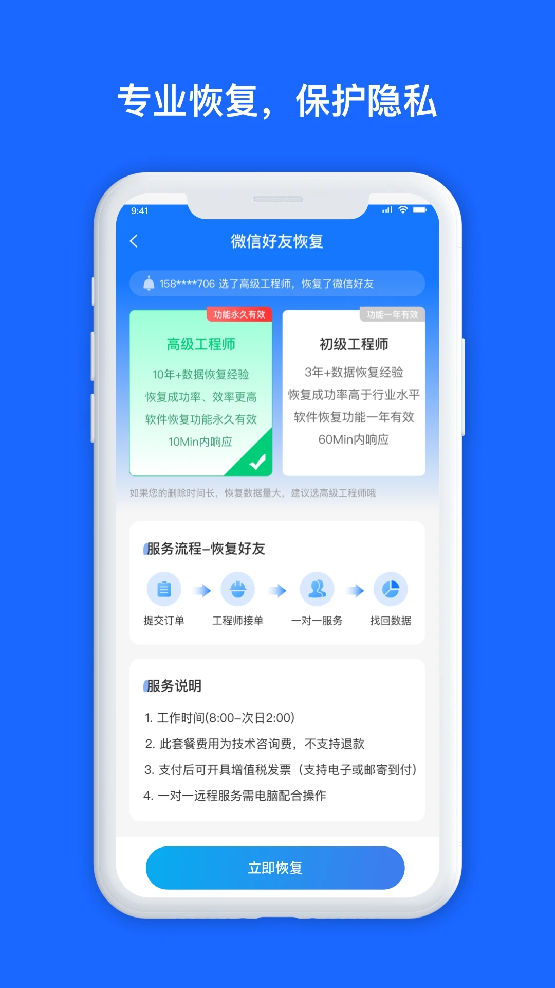 數(shù)據(jù)兔恢復大師
