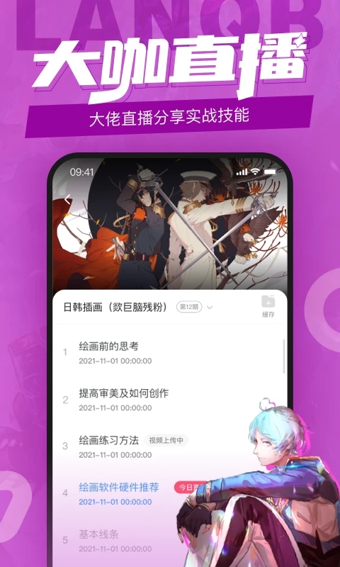 藍(lán)鉛筆繪畫學(xué)習(xí)軟件