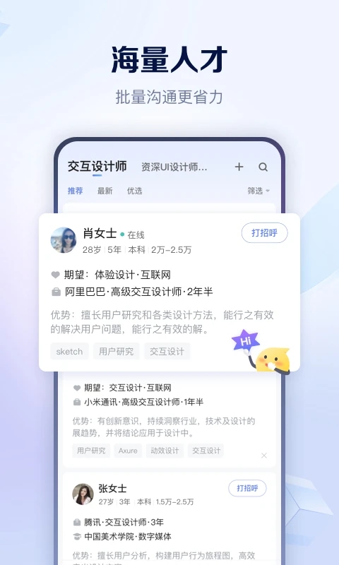 智聯(lián)招聘網(wǎng)手機(jī)版