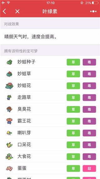 寶可夢(mèng)圖鑒app完整版最新版