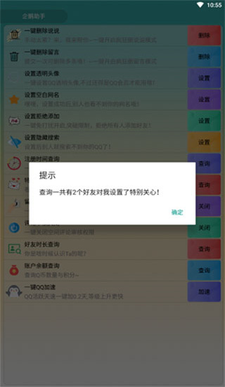 企鵝助手手機版