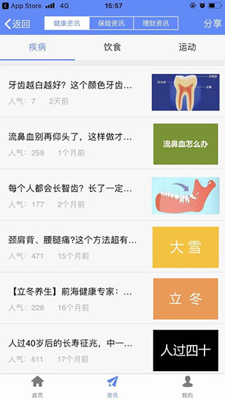 前海人壽保險(xiǎn)手機(jī)版