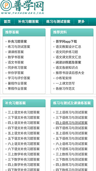 普學網