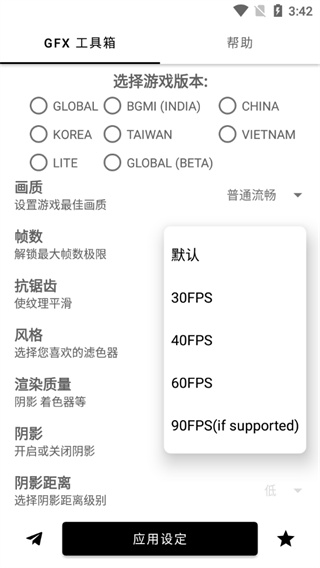 GFXTool120幀畫質(zhì)修改器