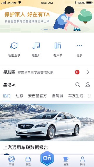 安吉星智能車聯(lián)