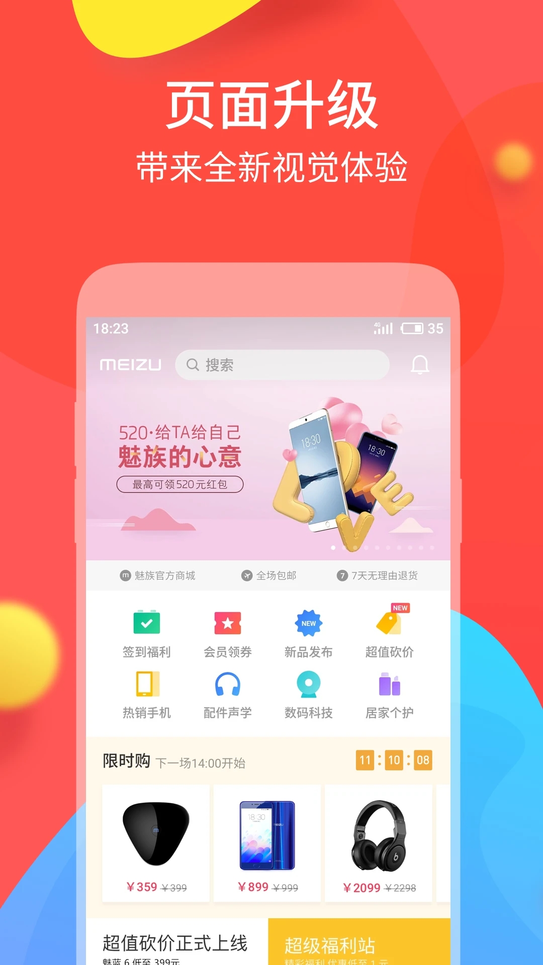 魅族官方手機商城