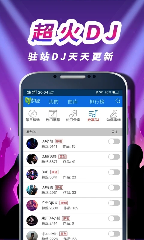 車(chē)載DJ音樂(lè)盒下載安裝