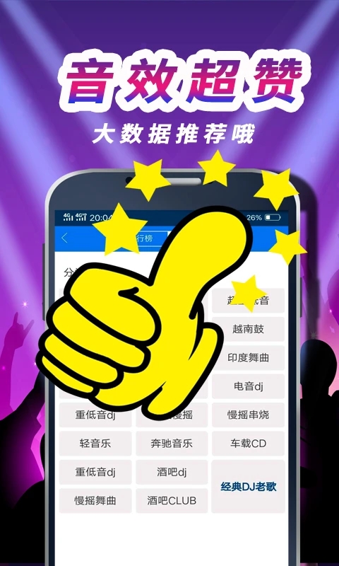 車(chē)載DJ音樂(lè)盒下載安裝