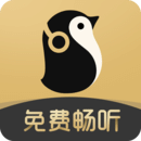 企鵝FM免費(fèi)聽(tīng)書(shū)