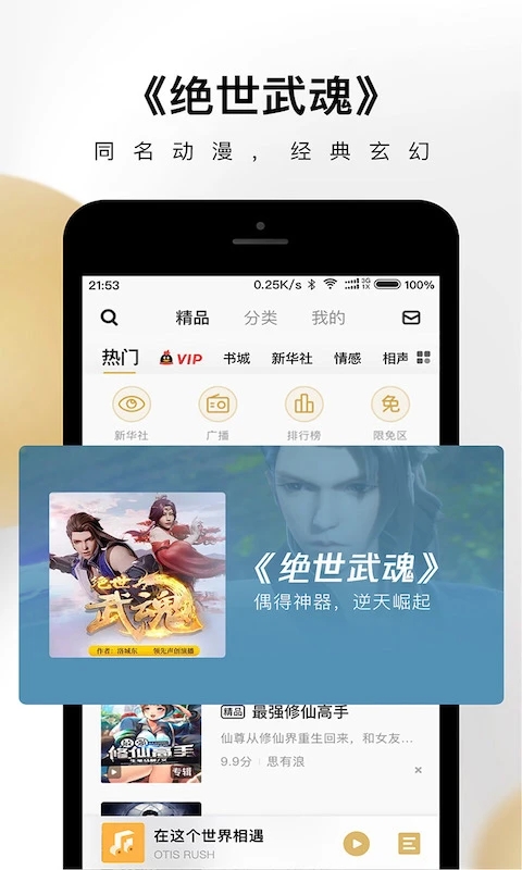 企鵝FM免費(fèi)聽(tīng)書(shū)