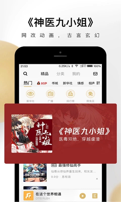 企鵝FM免費(fèi)聽(tīng)書(shū)