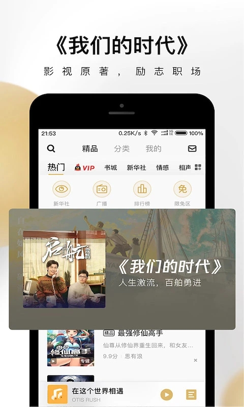 企鵝FM免費(fèi)聽(tīng)書(shū)