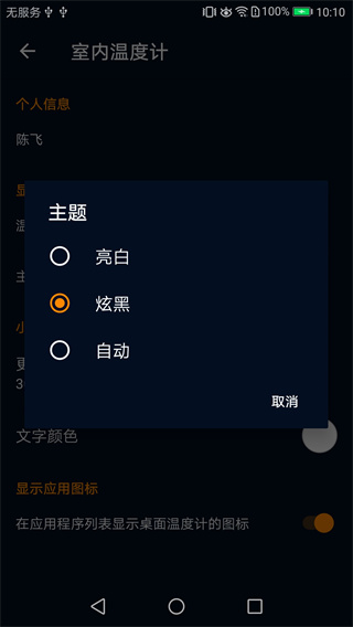 室內(nèi)溫度計手機版
