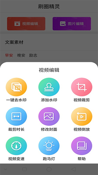 刷圈精靈手機版