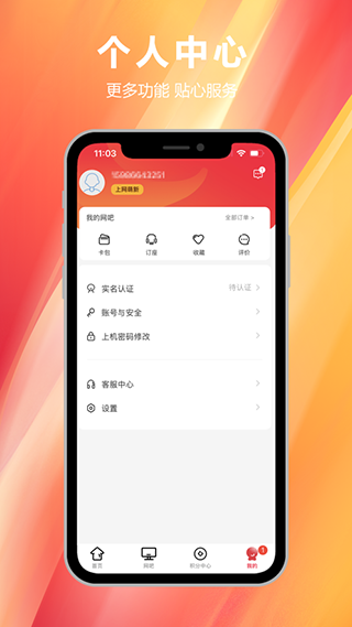 E實(shí)名認(rèn)證APP