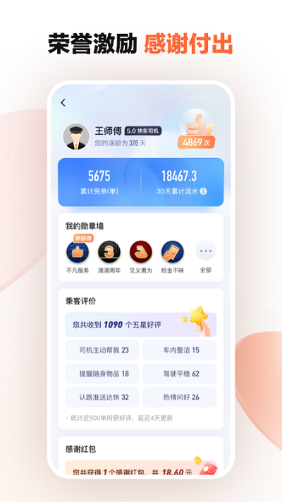 滴滴打車司機(jī)版app最新版