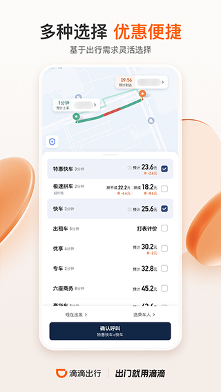 滴滴打車APP