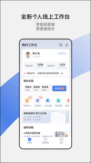 小荷醫(yī)生app