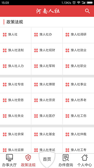 河南人社掌上社保服務(wù)平臺