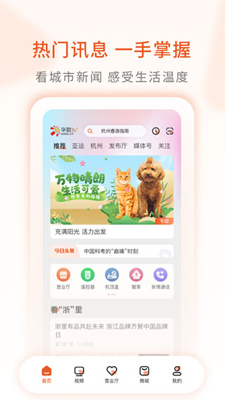 華數(shù)TV最新版
