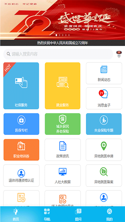 智慧人社手機(jī)版