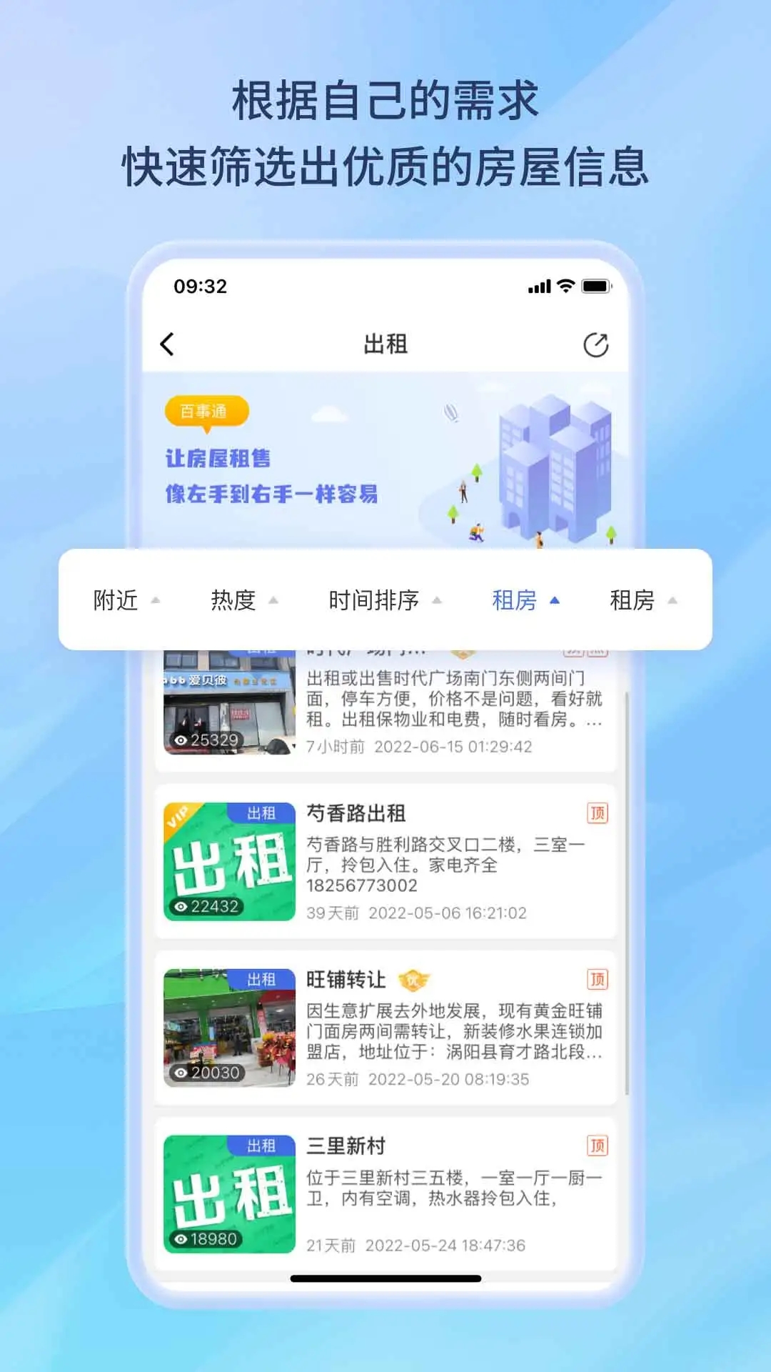 百事通全國信息平臺(tái)