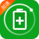 手機(jī)充電加速器