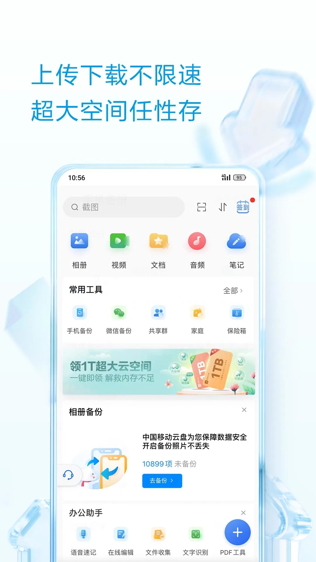 中國(guó)移動(dòng)云盤(pán)(和彩云網(wǎng)盤(pán))