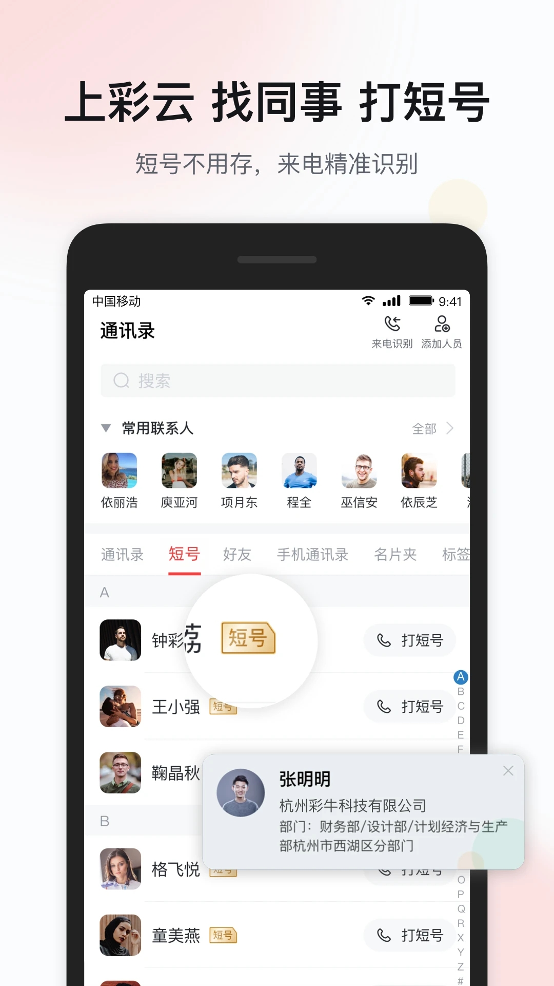 移動彩云APP